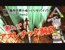 【ARK: The Center】Part2：世界一周旅行(後編)【ゆっくり実況】