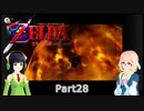 そらとセイカの時のオカリナ冒険記Part28【Voiceroid実況】