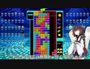 【VOICEROID実況】東北きりたんの毎日テト１チャレンジW 523日目【テトリス99】