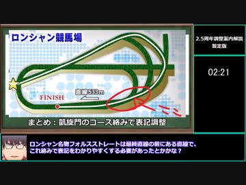 【ゆっくりウマ娘】3分でわかるおもったよりテコ入れされた2.5周年調整解説暫定版【biimシステム】