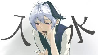入水/flower