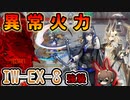 【アークナイツ】この2人のコンビは…どうあがいても強い　ドクターずんだもん奮闘記＃86　【将進酒　IW-EX-8　攻略編】