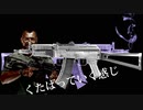 【銃歴史替え歌】AKっぽいな/神っぽいな