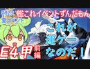 【艦これ】2023夏イベE4甲前編　これが本当の「運ゲー」なのだ！　ずんだもんが2023夏イベ攻略編
