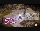 【魔女と百騎兵】＃51 魔女とダークファンタジーな世界を駆け巡る【初見実況】