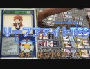 リーフファイト　感性緒方里奈