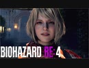 【実況】RE:なレオンと恐怖と時々ビビりPart 21【バイオハザードRE4】