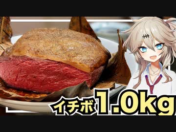 春日部つむぎ「イチボのロースト1.0kg~夏野菜のラタトゥイユとバルサミコソース~」【VOICEVOX】