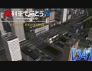 A列車で行こうで100万都市計画34【A列車で行こう9】
