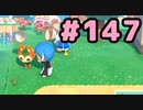 【実況】美味そうな住人しか住めナイ島を作ろう【あつまれ どうぶつの森】 #147
