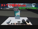 [ゆっくり]ストワで始めるLua 第11回 マップを扱う[Stormworks]