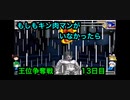 【キン肉マンIF】もしもキン肉マンがいなかったら王位争奪戦13日目【マッスルファイト対戦動画】