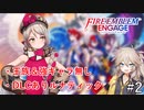 【DLCありルナティック】誰でも楽しめるファイアーエムブレムエンゲージpart2【春日部つむぎ】