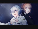 【VOCALOID cover.】オリフィスに殉ず / すこやか大聖堂 様 feat.氷山キヨテル、KAITO【コラボ】