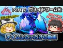 【ARK:Survival Evolved】恐竜とたわむれる程度の動画Ⅵ Part7【Genesis2】【ゆっくり実況】