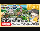 ※配信アーカイブ【USJ攻略】スーパー・ニンテンドー・ワールドに行ってみた！ユニバーサル・スタジオ・ジャパン｜USJ の楽しみ方 記録【感想】（YouTube Live 生配信 アーカイブ）