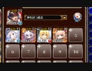 ガンスリングフロンティア 決勝Lv.2【千年戦争アイギス ケラ王子+ソラス+ちびユニ+ニエル】