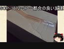 ゆっくりと一緒にSCPを紹介したい！その163【SCP】