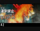 【FF12TZA縛りプレイ】漢字が読めないずんだもん#2【VOICEVOX実況】