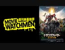 宇多丸 映画評『トランスフォーマー／ビースト覚醒』
