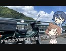クロスカブ50で秩父さくら湖へ！