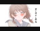 君+日々=最高【結月ゆかり】