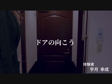 【短編】ドアの向こう