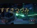 【ホグワーツ・レガシー】すずきつづみとホグワーツの遺産＃26【すずきつづみ実況】