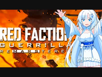 WhiteCUL、なんか火星に行く【Red Faction: Guerrilla/VOICEVOX実況】