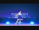 【ふにまりんプロジェクト】Sea Breeze　踊ってみた【ふうにぃ】