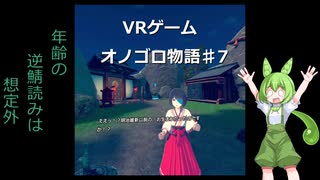 ずんだDEオノゴロ物語　実況プレイ♯7