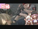 【BIOHAZARD RE:4】chapter 11-05 因縁　ゆかりさんとバイオハザードRE:4【ゆづきず】