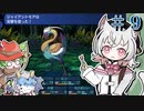 【世界樹Ⅰ HD】ちっちゃな冒険者は迷宮からボイボ寮に帰りたい #9【VOICEVOX実況プレイ】