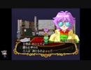 シーガさんの ネクストキング 恋の千年王国【実況プレイ】3rd season その118