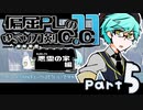 【リプレイ】偏屈PLのゆっくり刀剣CoC11_part5