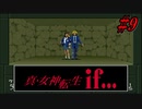 真・女神転生if... 初見実況 #9