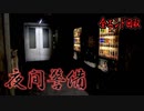 【絶叫注意】夜間警備するホラーゲームが不気味すぎて怖い【Chilla's Art】
