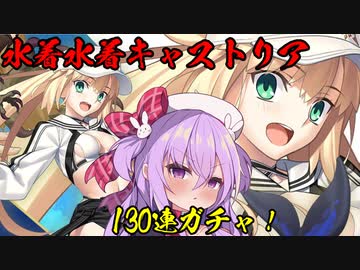 3分で分かる復帰勢がFGOガチャ130連に挑んだらヤバいわよ！