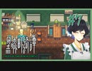 大丈夫なんかな、このお店。【黒森町奇譚】 #7