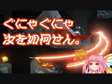 【Noita】ぐにゃぐにゃ汝を如何せん。 #1【琴葉姉妹実況】