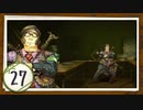 実況 ◇ 黄泉ヲ裂ク華 ◇ 第27幕