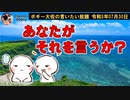あなたが言えた立場か？　ボギー大佐の言いたい放題　2023年07月30日　21時頃　放送分