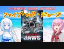 【ファイブヘッド・ジョーズ】この夏みたいサメ映画！【ネタバレなし】