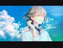 花に亡霊 歌ってみた - ひのた