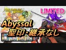 【FEH】リミテッド英雄戦 修羅の如き双刃 シェズ アビサル 配布のみ 聖印・継承なし