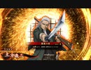 平凡な英傑日記[従一位] 土方魏延ワラVS甲子太郎 part.85
