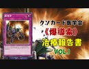 【遊戯王マスターデュエル】《爆導索》治療報告書 Vol.1 【クソカード医学会報告書】