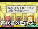【実況】無い知恵絞ってFE封印ハード 第16章外伝(1/4)