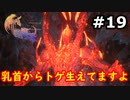 【初見実況】クライヴさんを幸せにしたい男のFF16【#19】