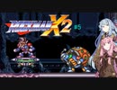 【ロックマンX2】ゼロと共に帰還したいロックマンX2#5 【A.I.VOICE実況】